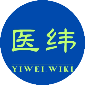 医纬