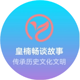皇楠畅谈故事