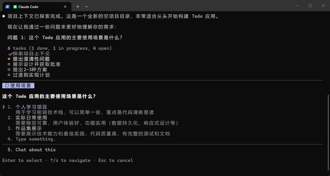 需求澄清提问过程
