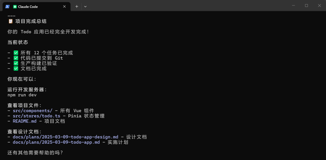 所有任务执行完毕