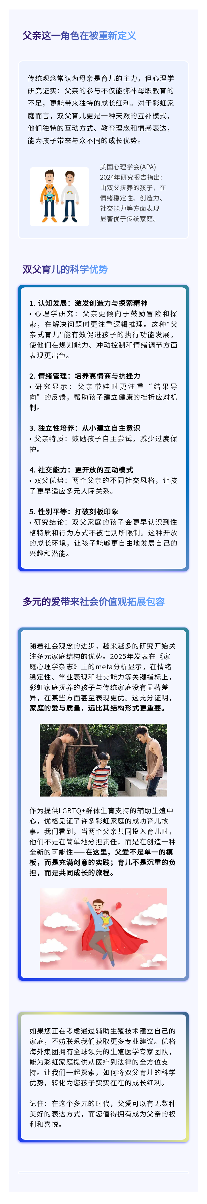 让每一种爱都有归宿 | 彩虹家庭的教育优势