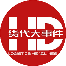 货代大事件