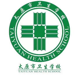 太原市卫生学校订阅号