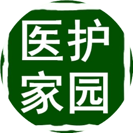 医护家园