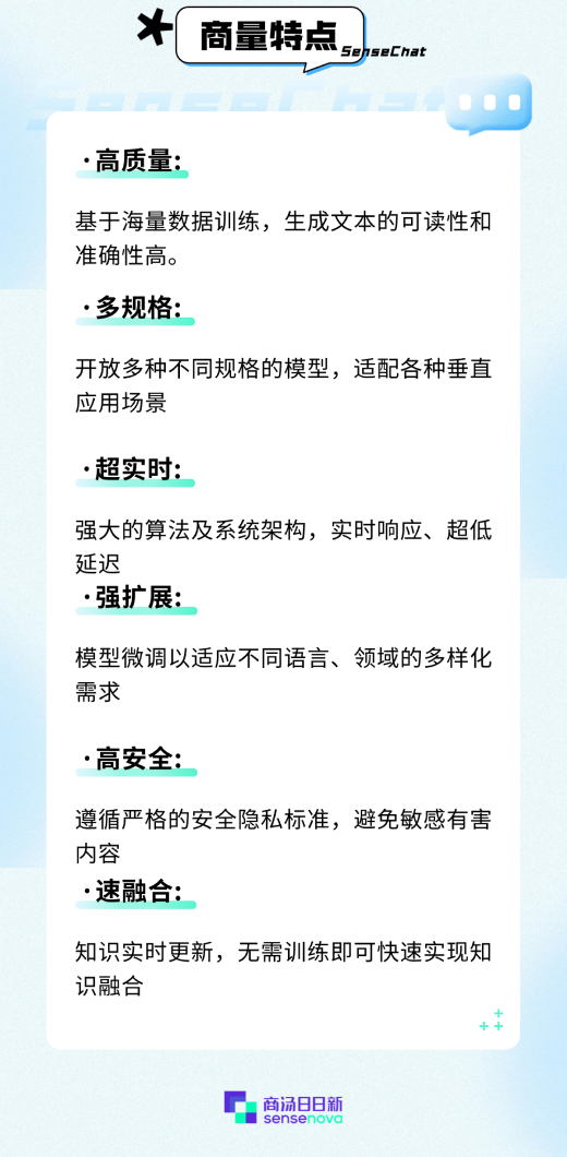 【商汤日日新】商量大模型 - 对话生成