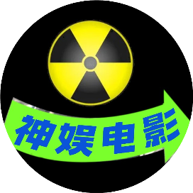 神娱电影