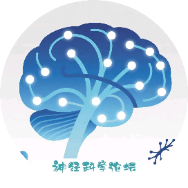 神经科学论坛
