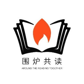 围炉共读