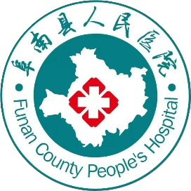 阜南县人民医院