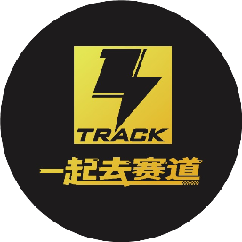 17Track一起去赛道