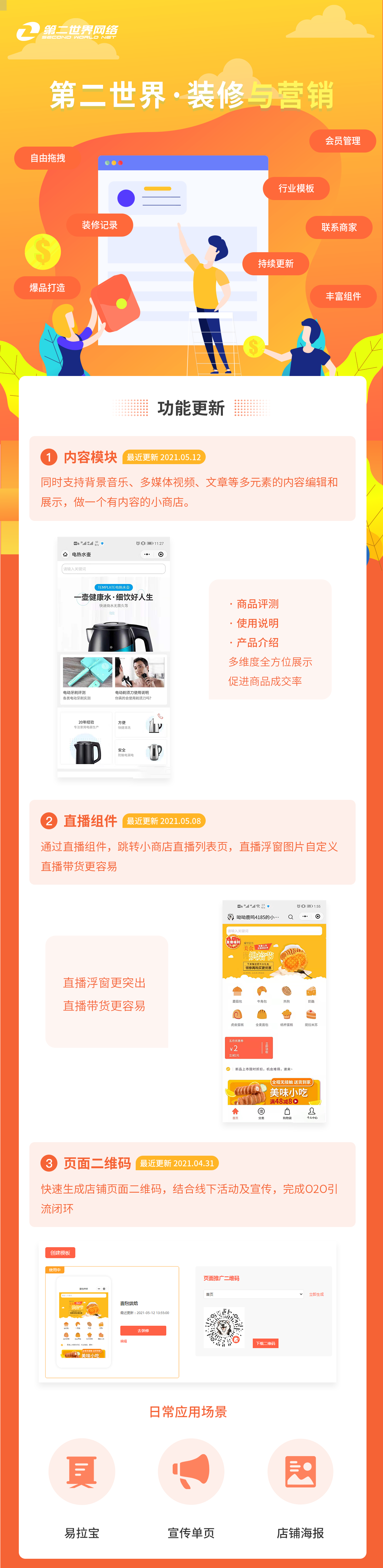 第二世界 - 小商店管家