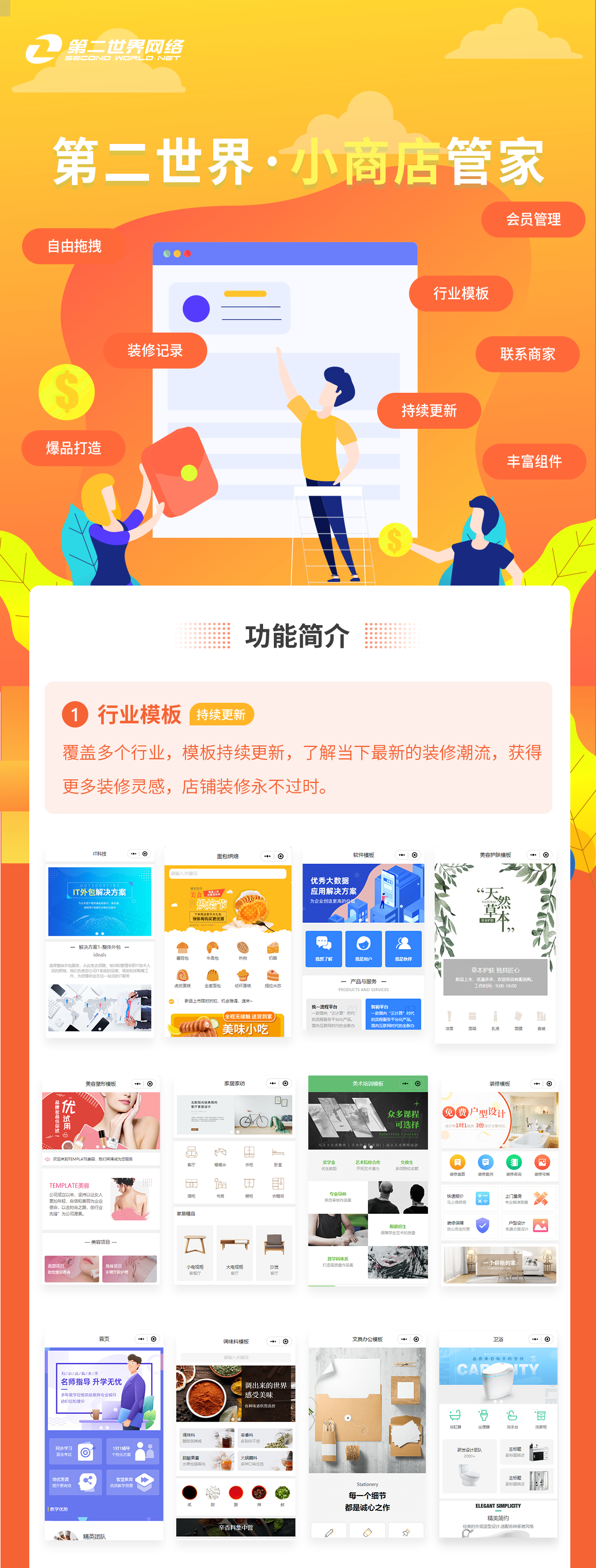 第一世界装修