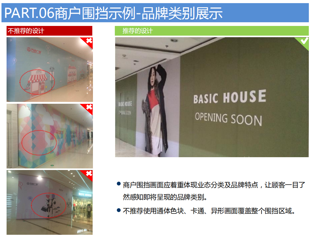 购物中心商户装修围挡管控执行标准