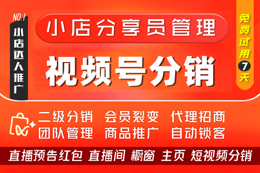 店客分销-小店分享员管理