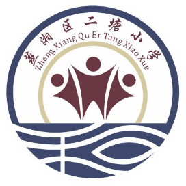 二塘小学