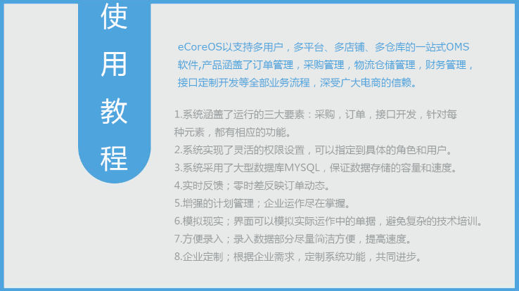 eCoreOS管理系统