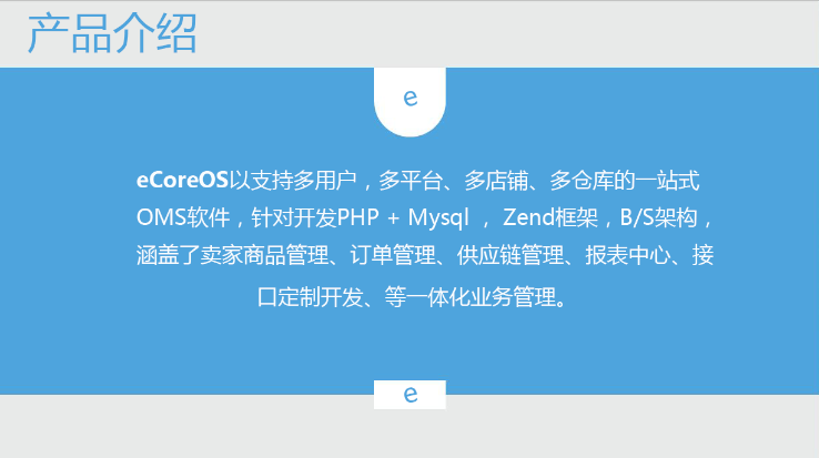 eCoreOS管理系统