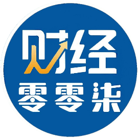 财经零零柒