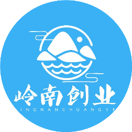 岭南创业