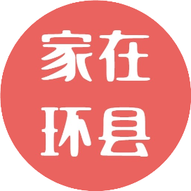 家在环县丨云点
