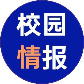 南京校园情报