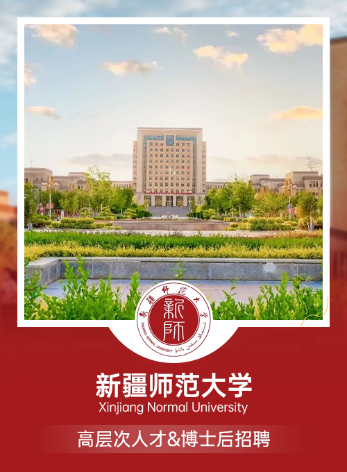 新疆师范大学2.png