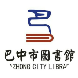 巴中市图书馆