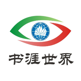 书涯世界