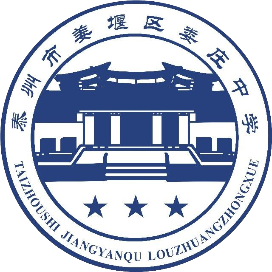 泰州市姜堰区娄庄中学