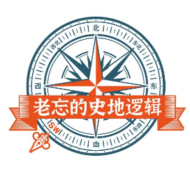 老忘的史地逻辑