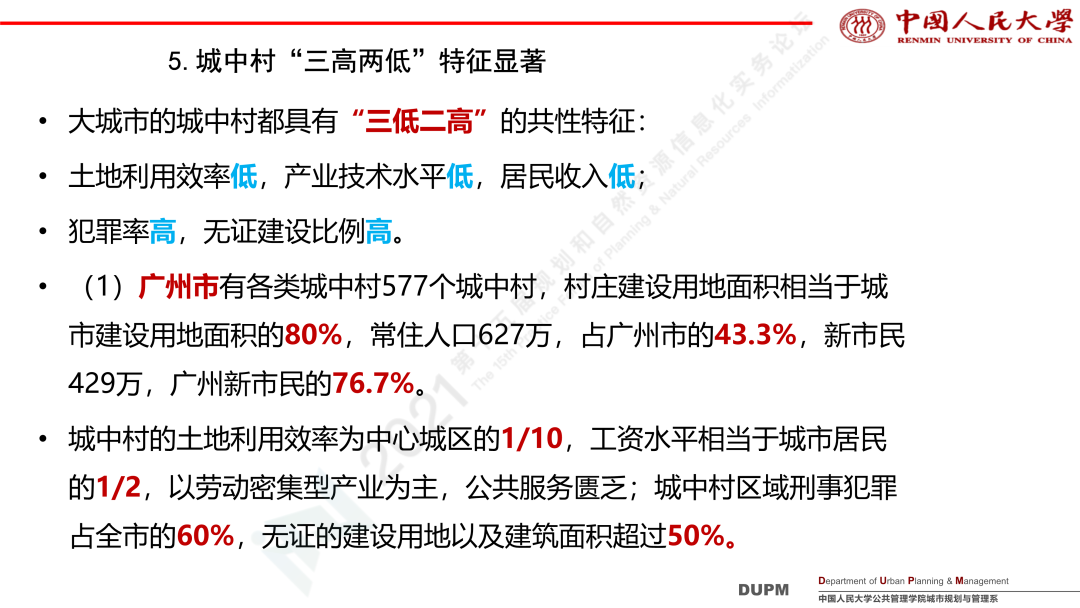 叶裕民实施智慧城市更新破解大城市新二元结构