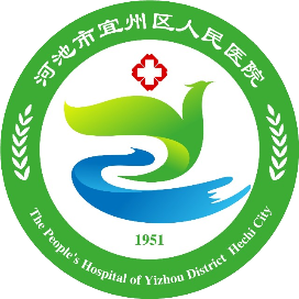 宜州区人民医院