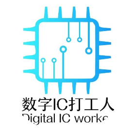 数字IC打工人
