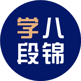 学八段锦