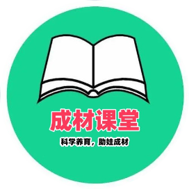 成材课堂