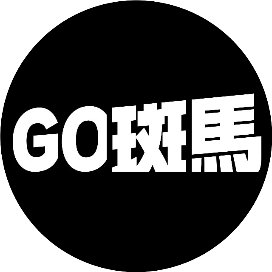 GO斑马