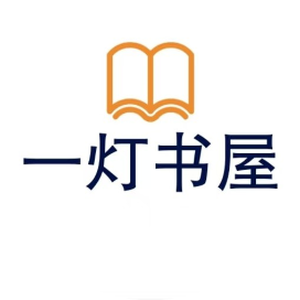 一灯书屋