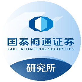 国泰海通证券研究
