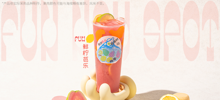 鲜柠芭乐
