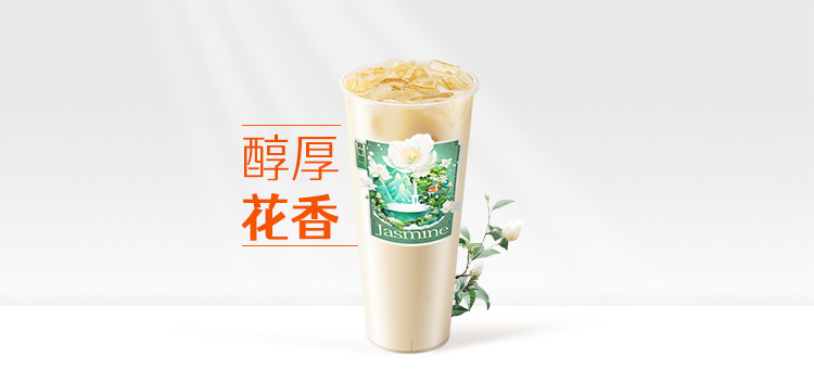 香窨茉莉奶绿