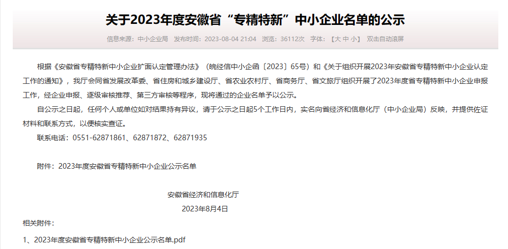 喜讯|合肥UED官网荣获专精特新企业
