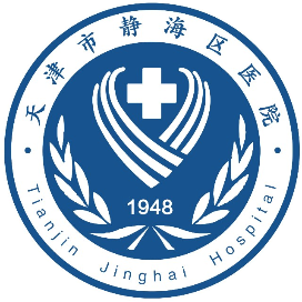 天津市静海区医院