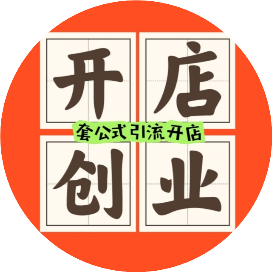 创业开店有方法