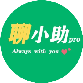 聊小助Pro