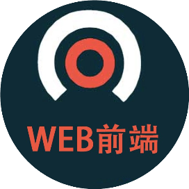 web前端开发之旅