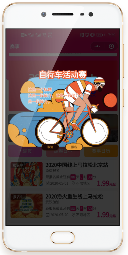 智能小程序弹窗