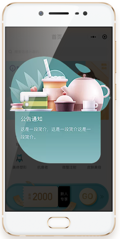 智能小程序弹窗