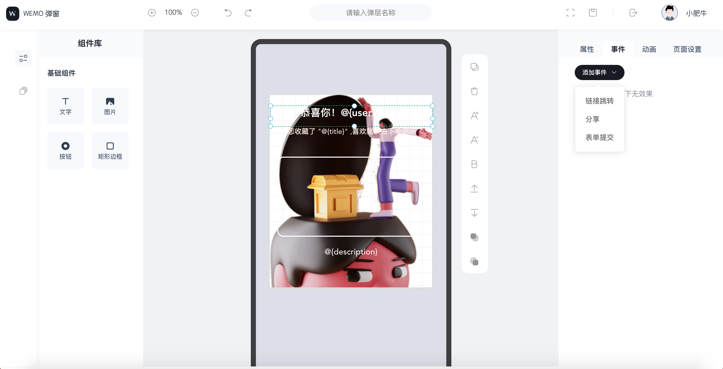 智能小程序弹窗