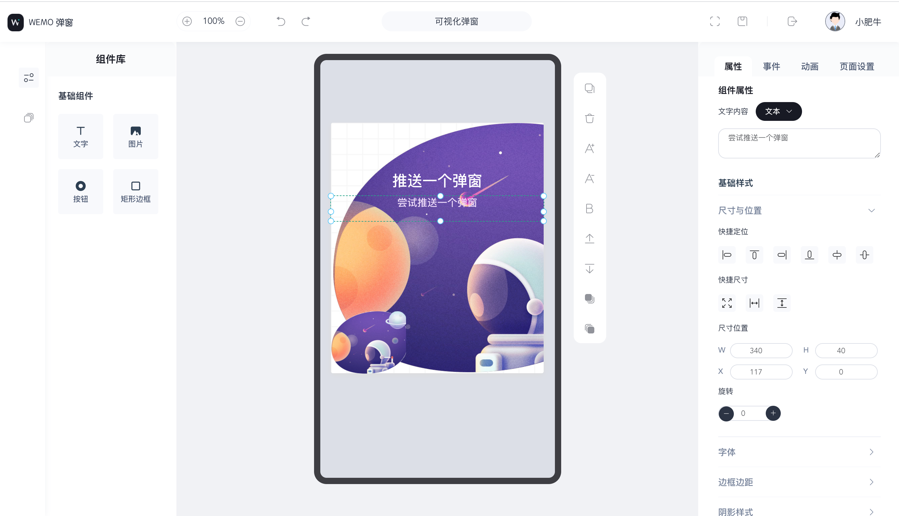 智能小程序弹窗
