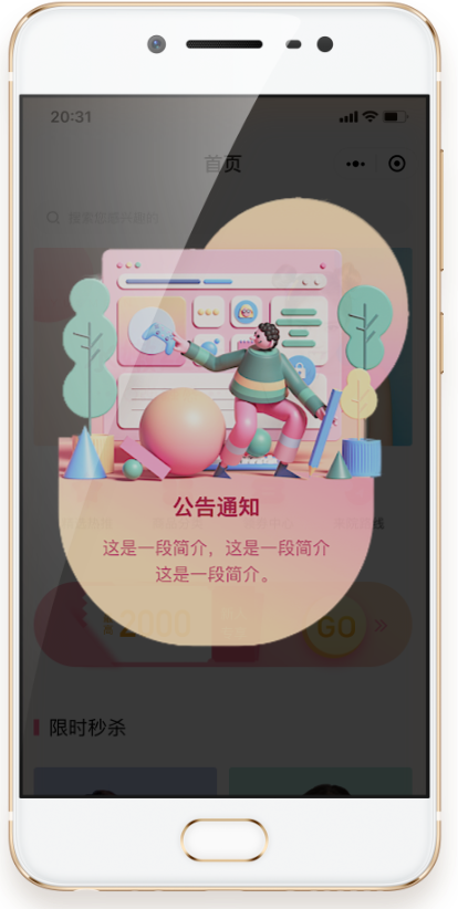 智能小程序弹窗